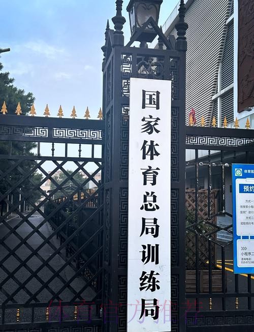 总局体科所获批体育领域首个国家标准验证点 总局体科所获批体育领域首个国家标准验证点